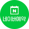 서울아로한방병원 네이버 진료예약
