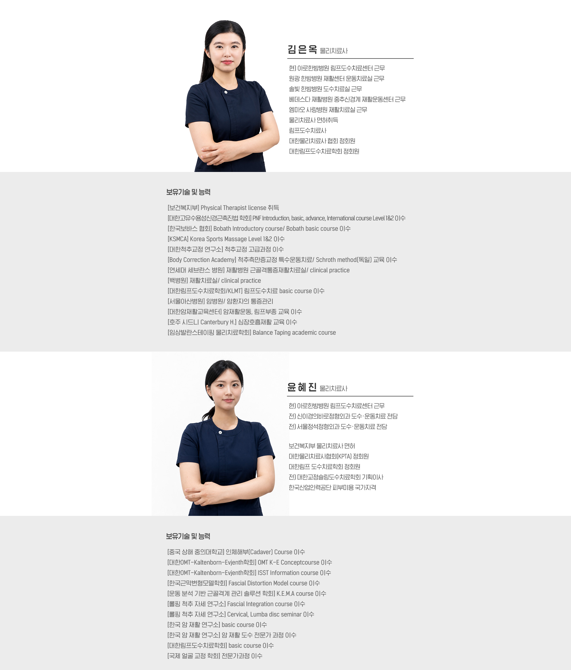 물리치료사 프로필