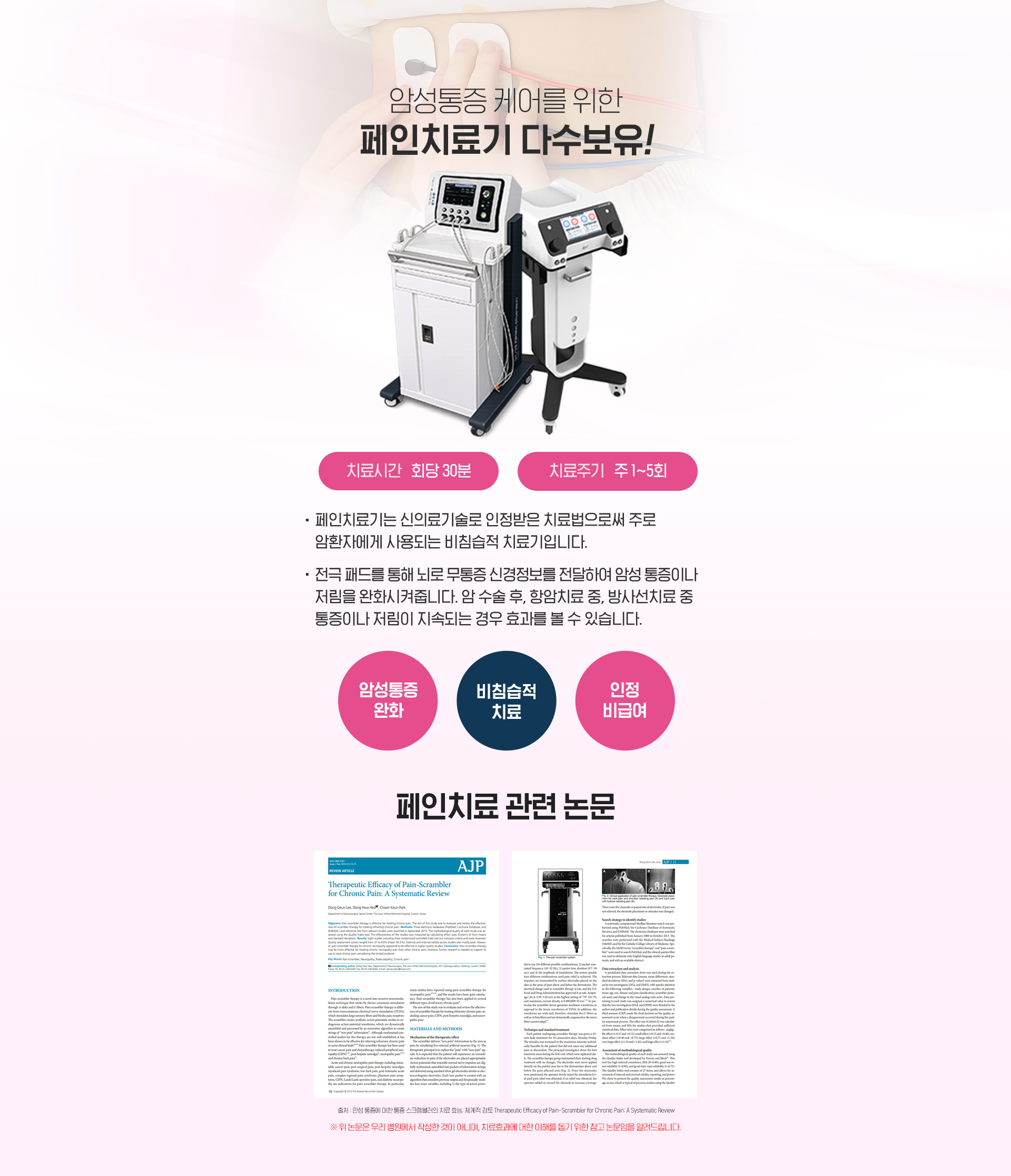 페인치료
