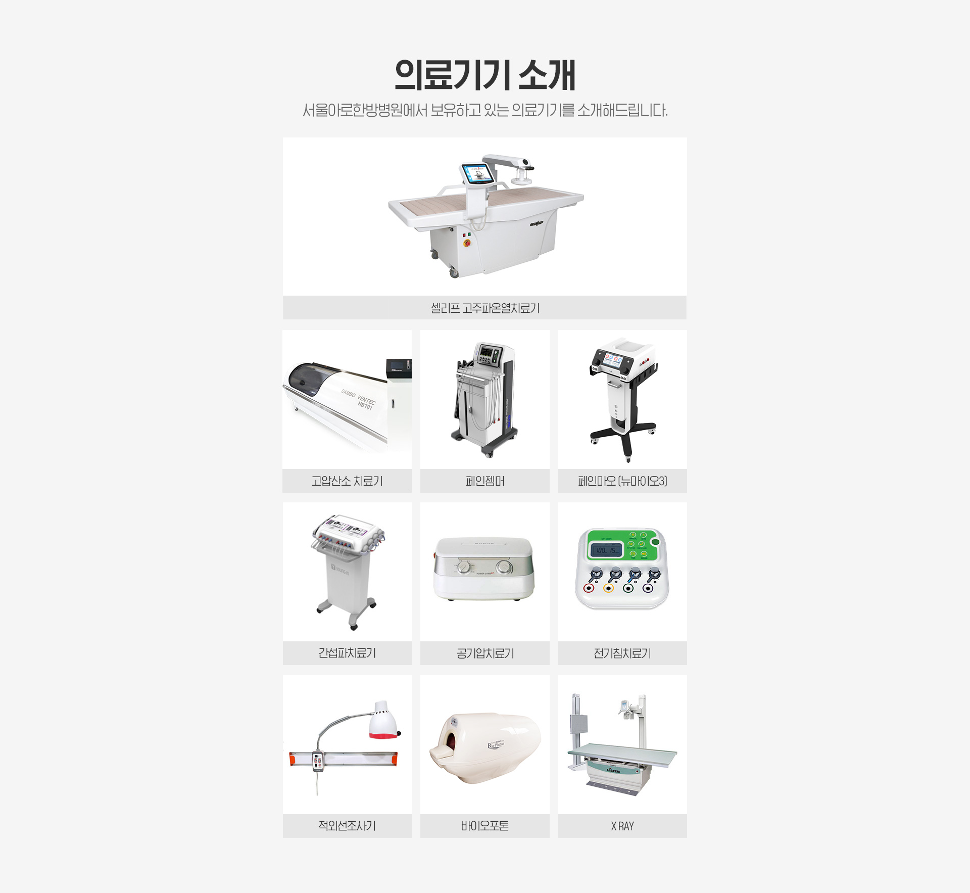 의료기기 소개
