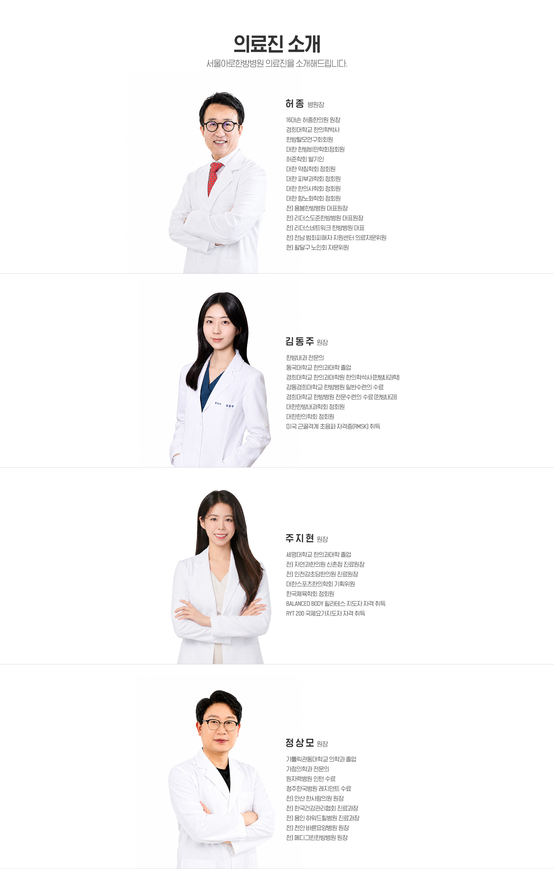 의료진 소개