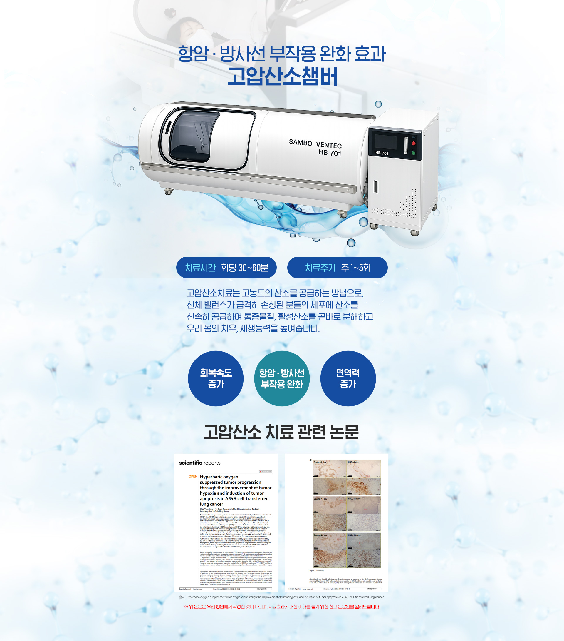 고압산소챔버