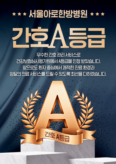 간호A등급